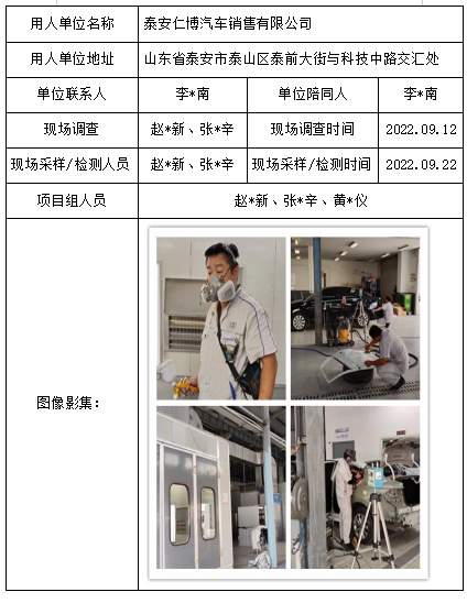 泰安仁博汽車(chē)銷(xiāo)售有限公司